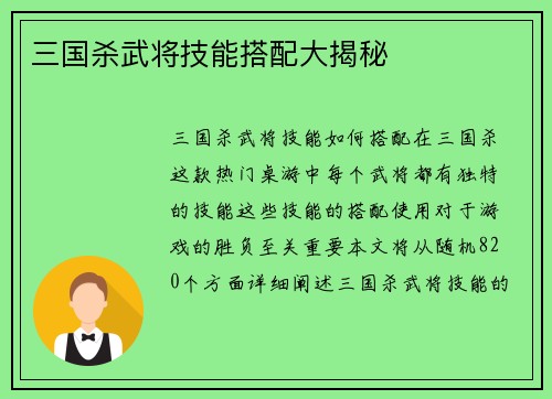 三国杀武将技能搭配大揭秘
