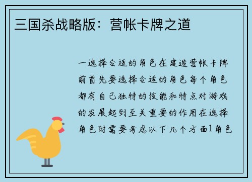 三国杀战略版：营帐卡牌之道