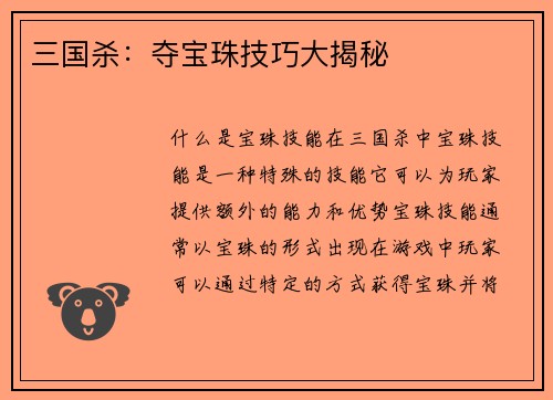三国杀：夺宝珠技巧大揭秘