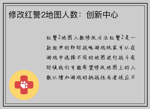 修改红警2地图人数：创新中心