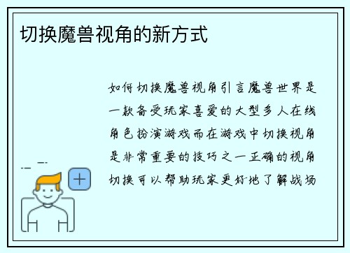 切换魔兽视角的新方式