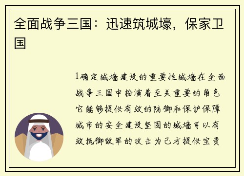 全面战争三国：迅速筑城壕，保家卫国