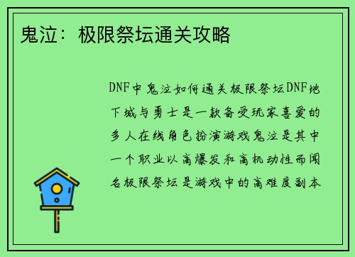 鬼泣：极限祭坛通关攻略